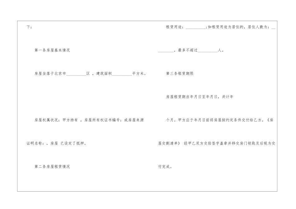 2024年武汉市房屋租赁合同_第2页