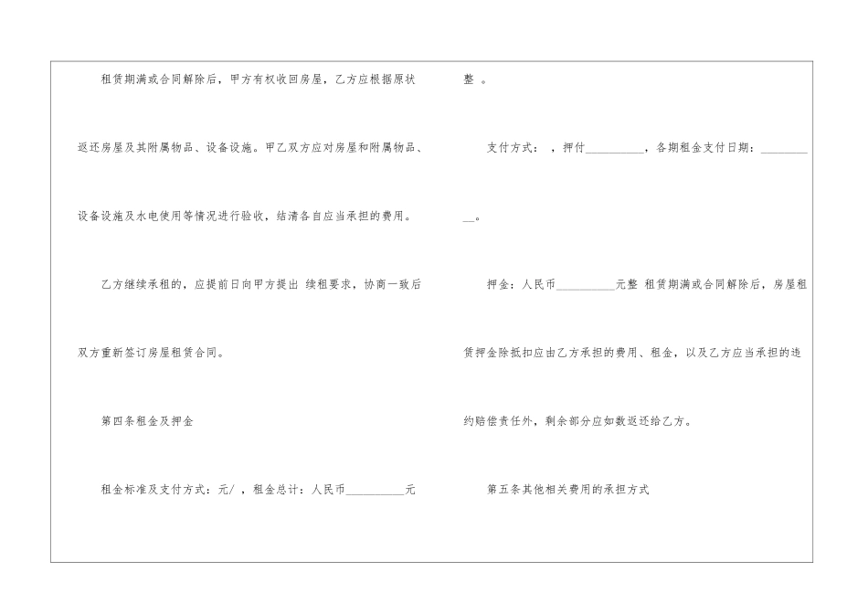 2024年武汉市房屋租赁合同_第3页