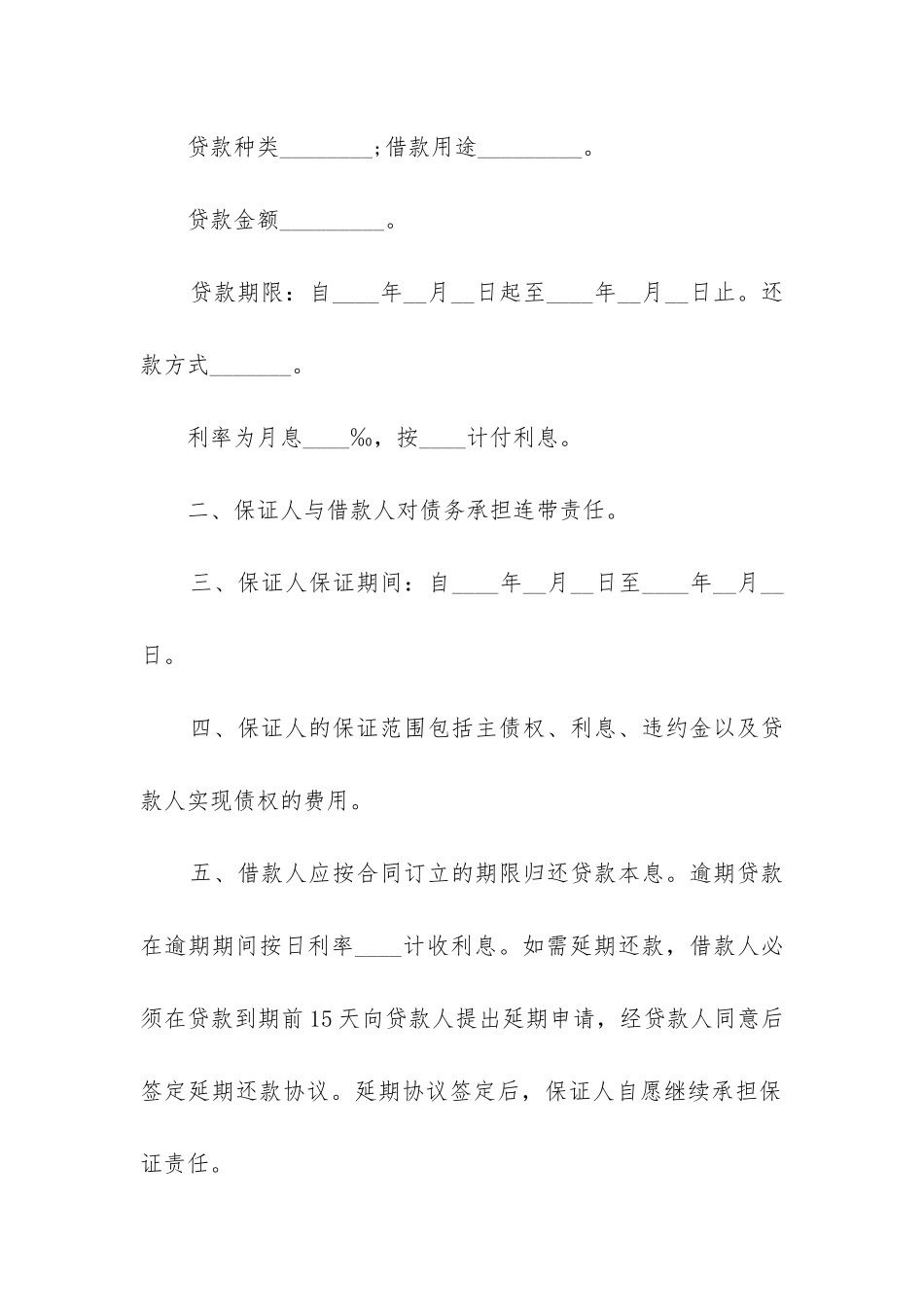 2024年正规银行担保电子合同_第2页