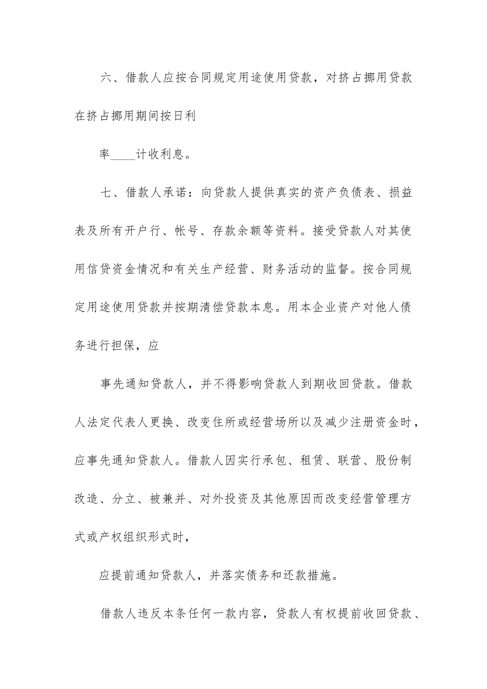 2024年正规银行担保电子合同_第3页