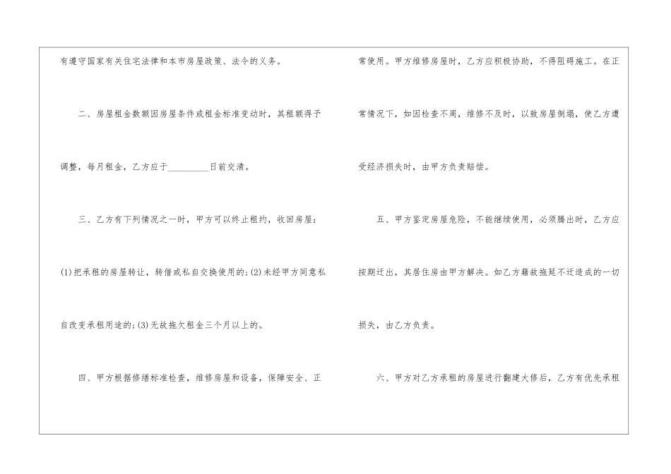 2024年武汉租房合同范本3篇_第2页