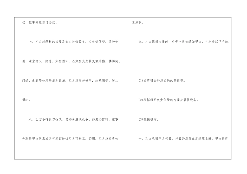 2024年武汉租房合同范本3篇_第3页