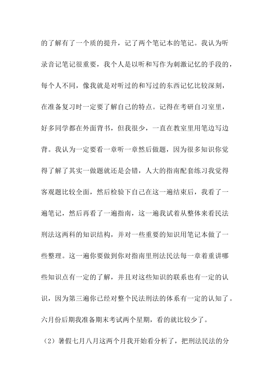 2024年武汉大学法律硕士考研复习经验总结_第3页