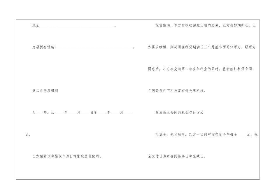2024年武汉租房合同非商业3篇_第2页