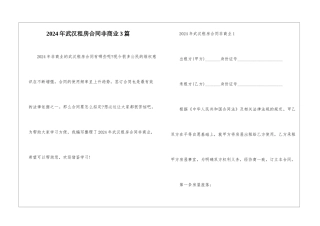 2024年武汉租房合同非商业3篇