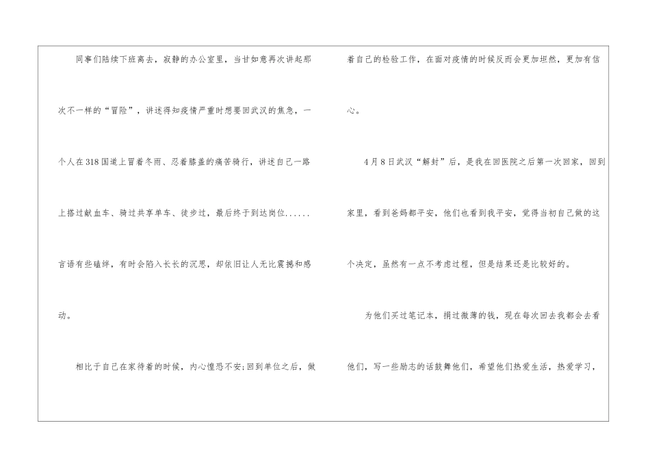 2024年武汉重启一周年观后感心得体会_第2页