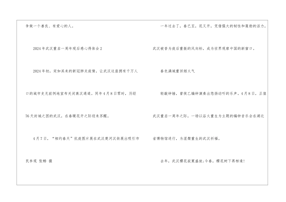 2024年武汉重启一周年观后感心得体会_第3页