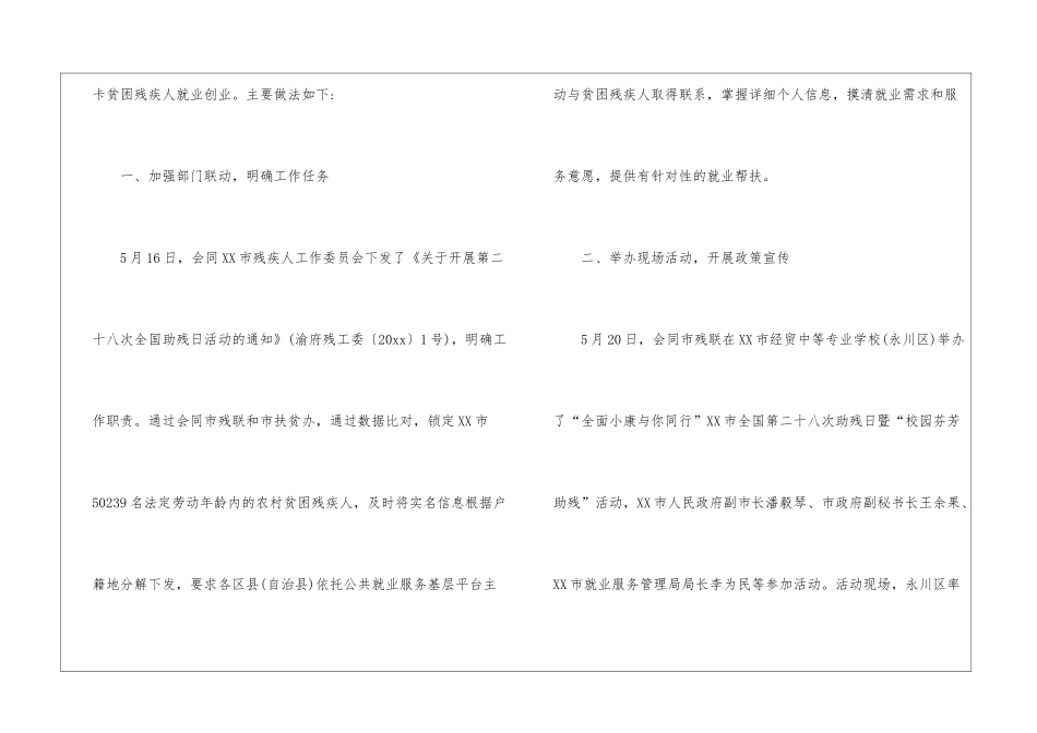 2024年残疾人健身周的活动总结_第2页