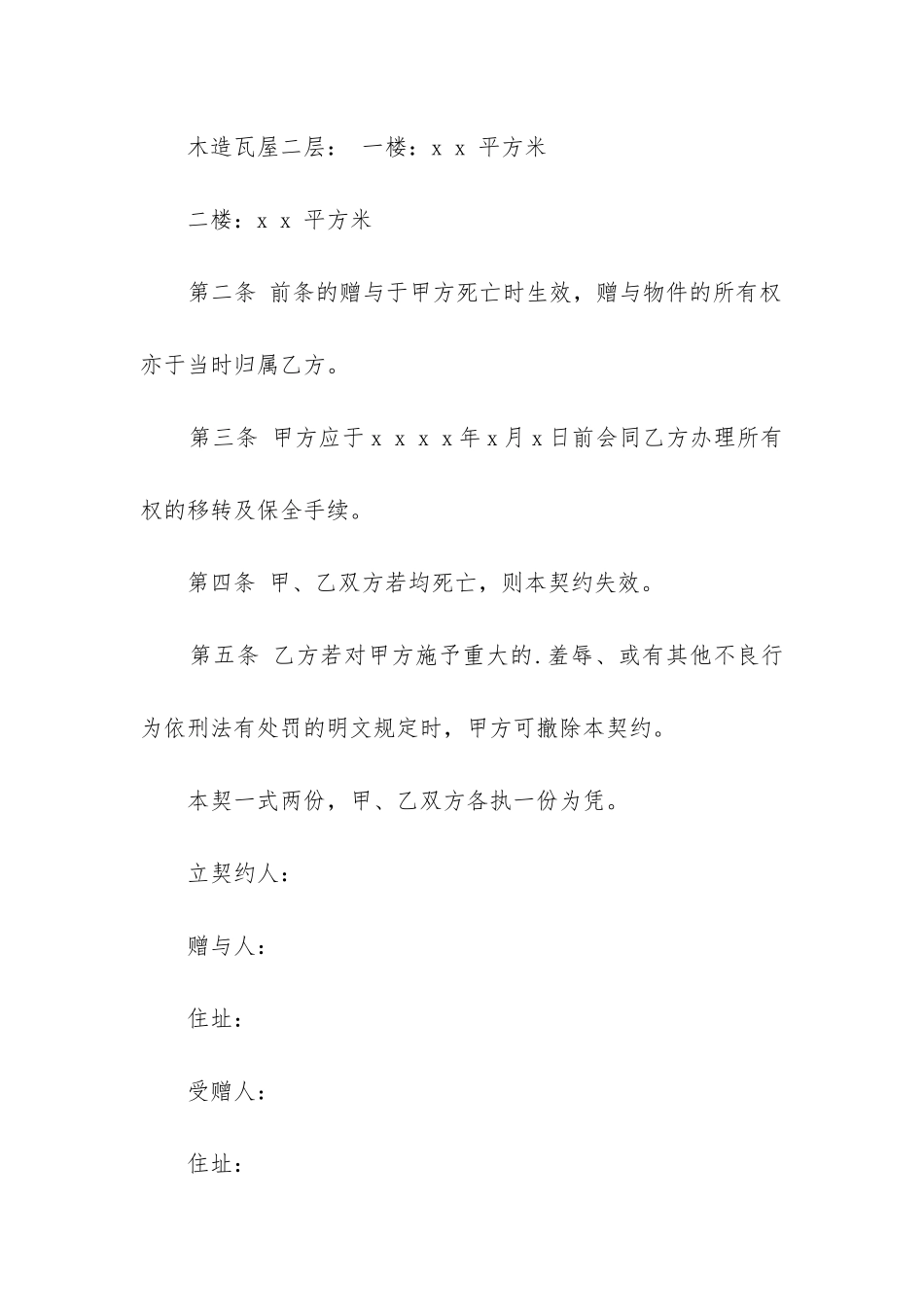 2024年死因赠与合同_第2页