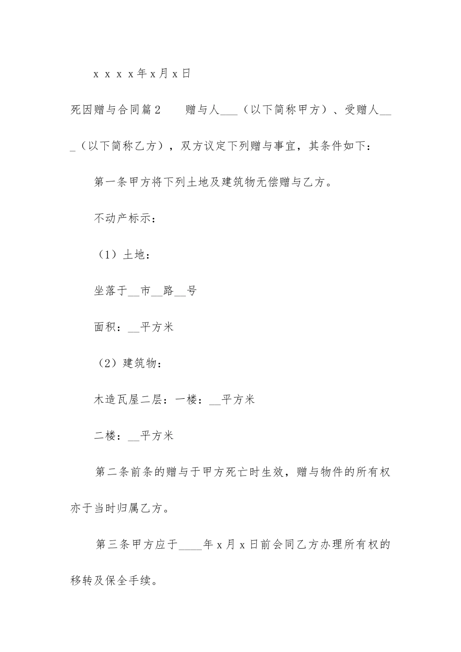 2024年死因赠与合同_第3页