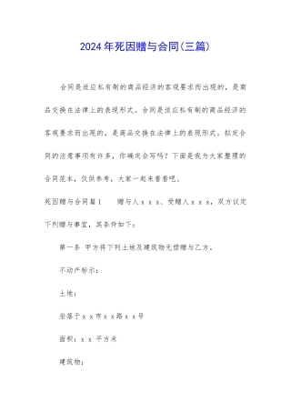 2024年死因赠与合同