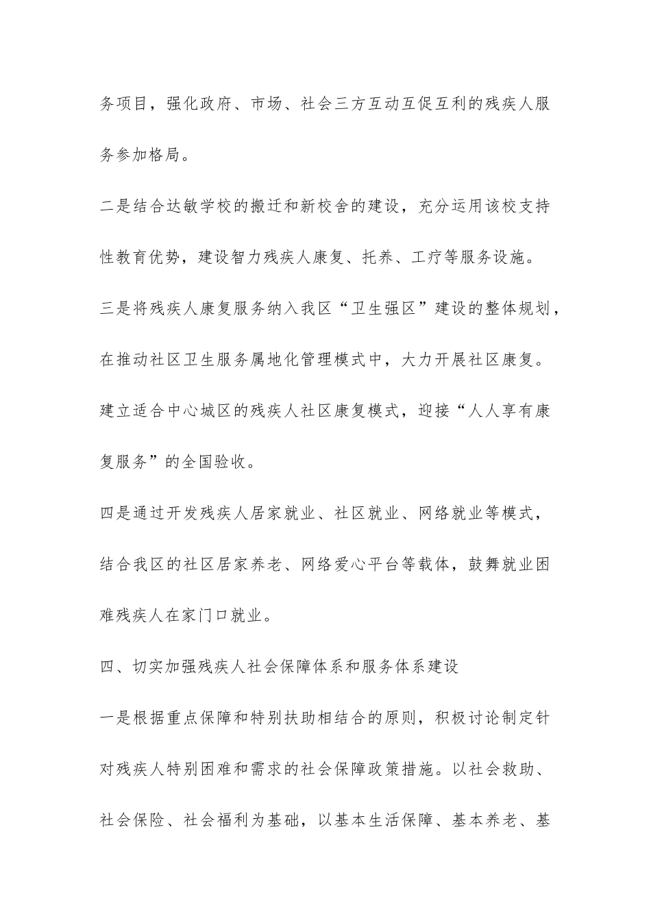 2024年残疾人工作总结和2024年工作思路-_第2页