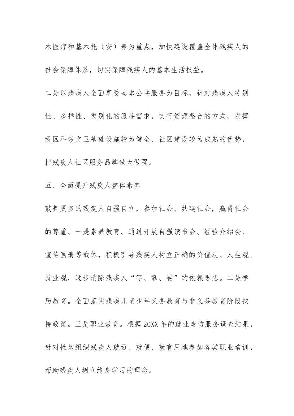 2024年残疾人工作总结和2024年工作思路-_第3页