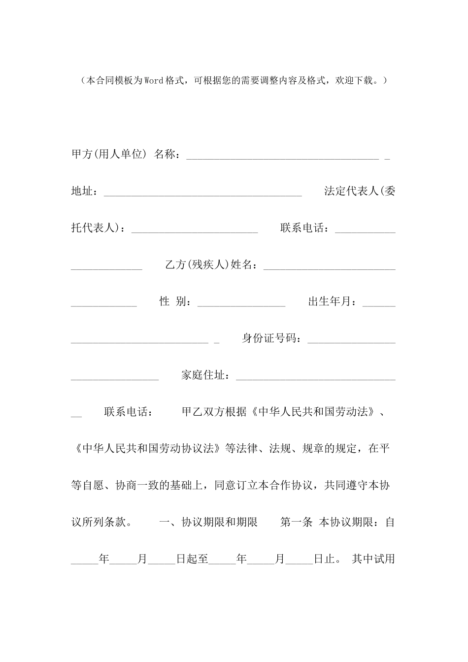 2024年残疾人劳动合同样本_第2页