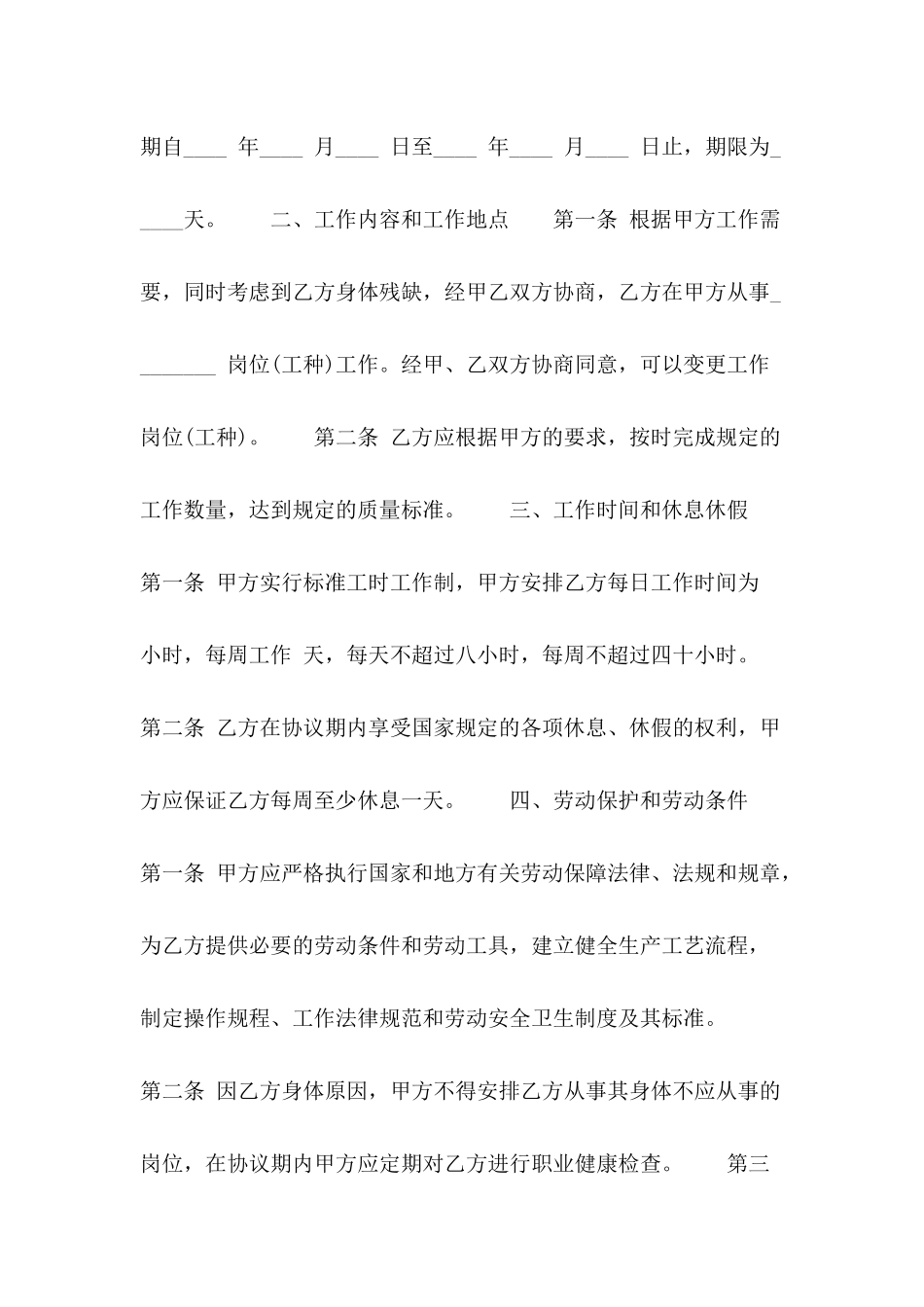 2024年残疾人劳动合同样本_第3页