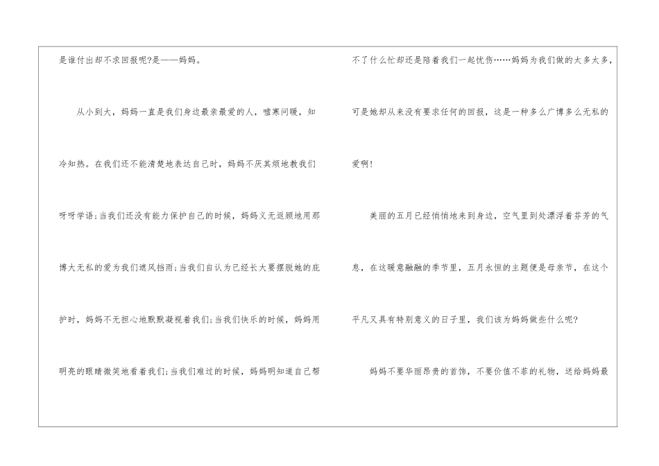 2024年母亲节个人经典演讲稿5篇_第2页