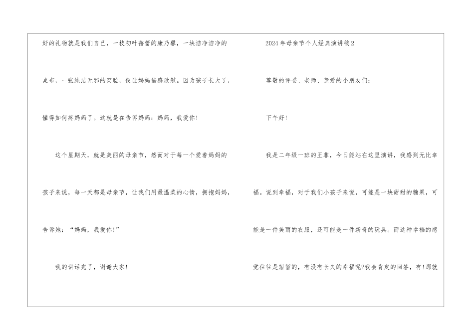 2024年母亲节个人经典演讲稿5篇_第3页