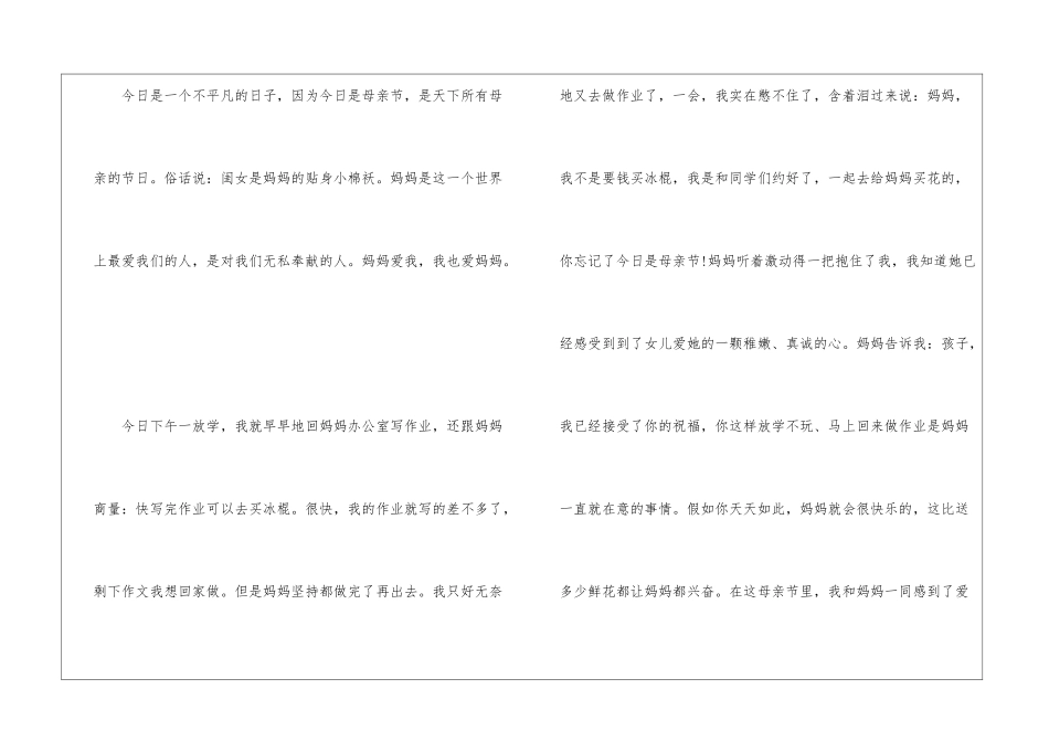 2024年母亲节主题三分钟演讲稿600字_第3页