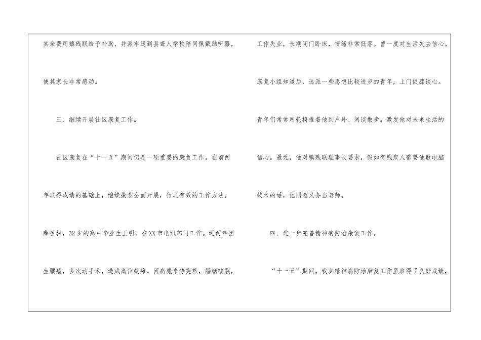 2024年残疾人康复的工作总结_第3页