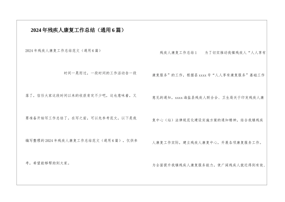 2024年残疾人康复工作总结_第1页