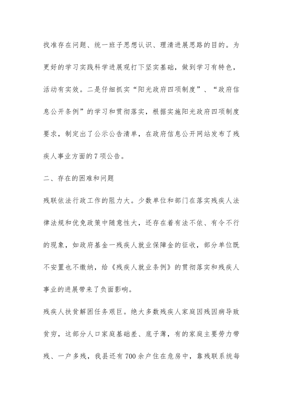 2024年残联上半年工作总结和下半年工作要点-_第3页