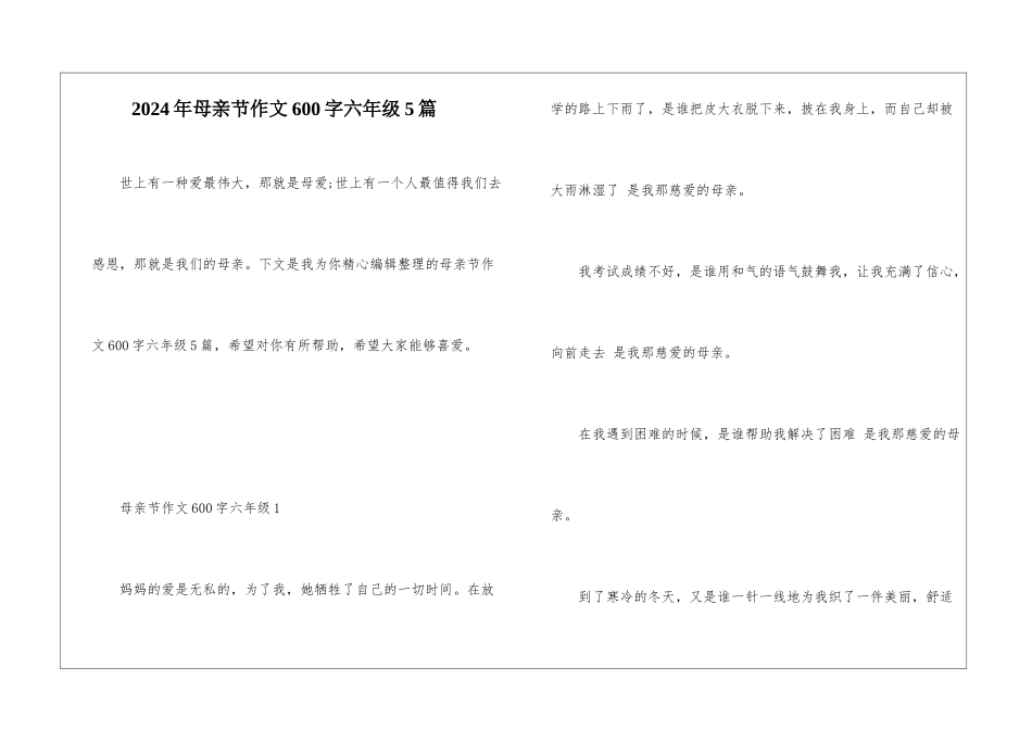 2024年母亲节作文600字六年级5篇_第1页