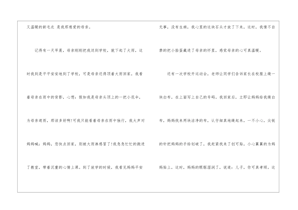 2024年母亲节作文600字六年级5篇_第2页