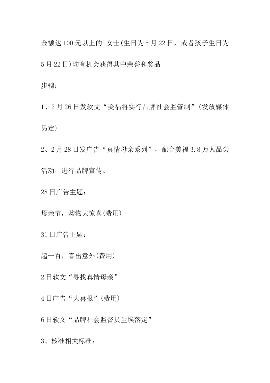 2024年母亲节促销活动方案_第2页