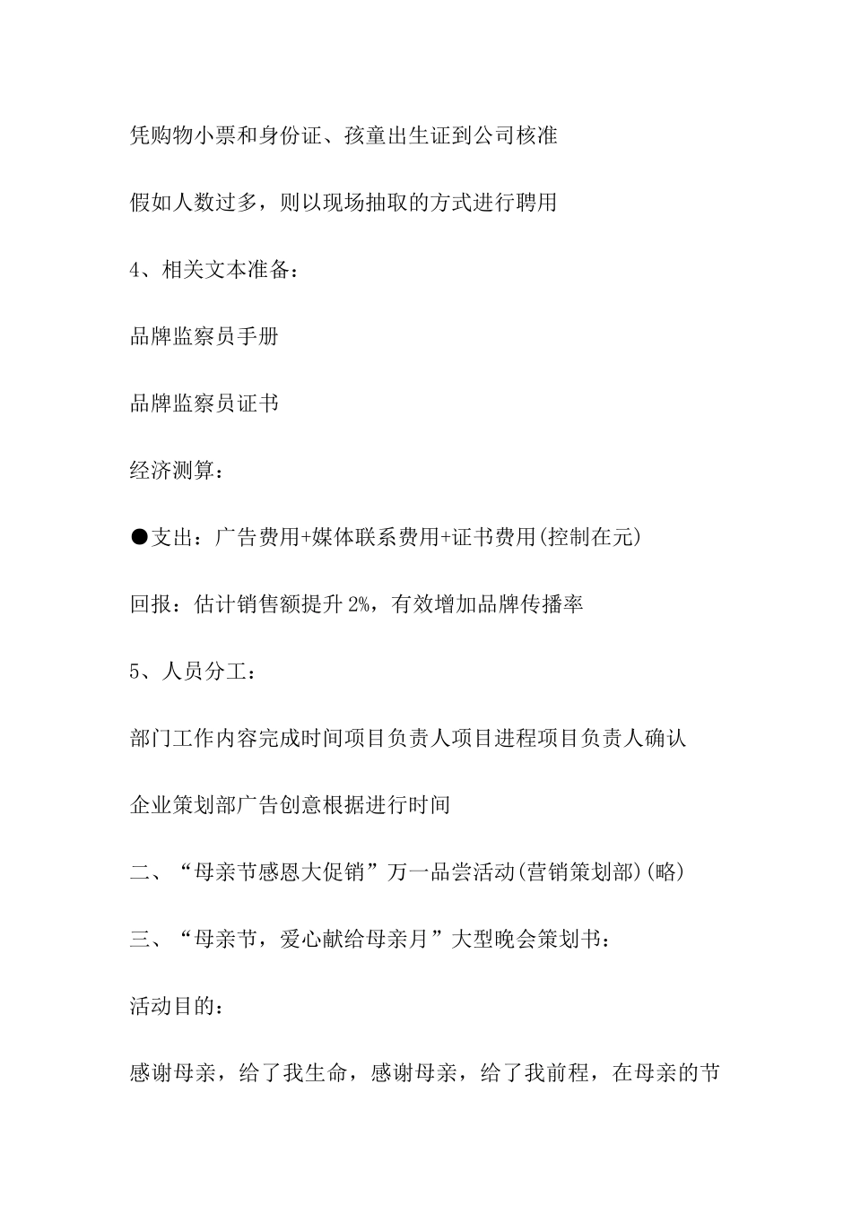 2024年母亲节促销活动方案_第3页