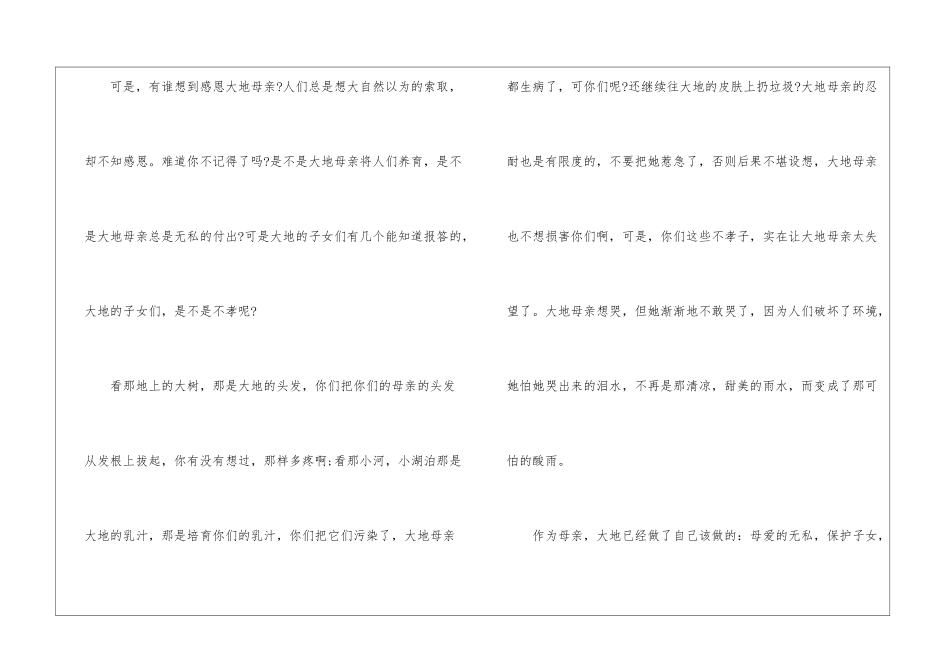 2024年母亲节六年级优秀作文素材_第2页