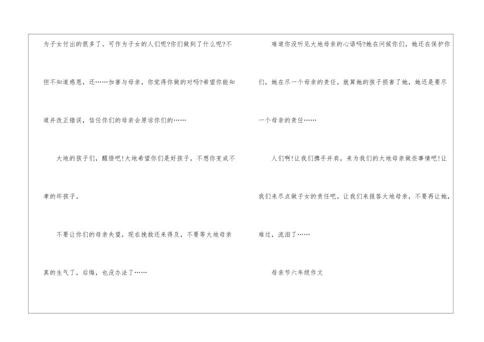 2024年母亲节六年级优秀作文素材_第3页