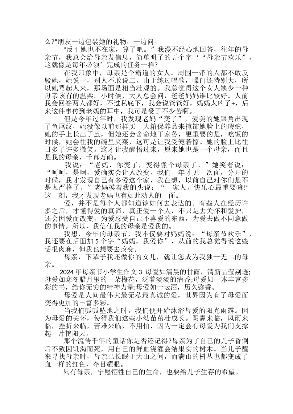 2024年母亲节小学生作文_第2页
