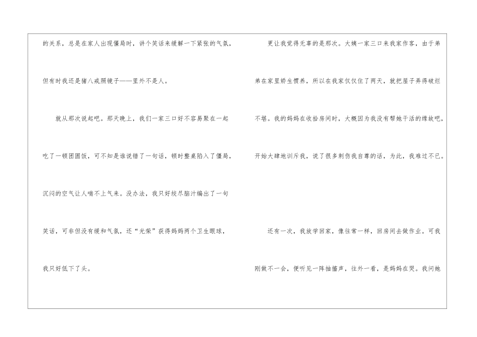2024年母亲初中600字左右作文5篇_第2页