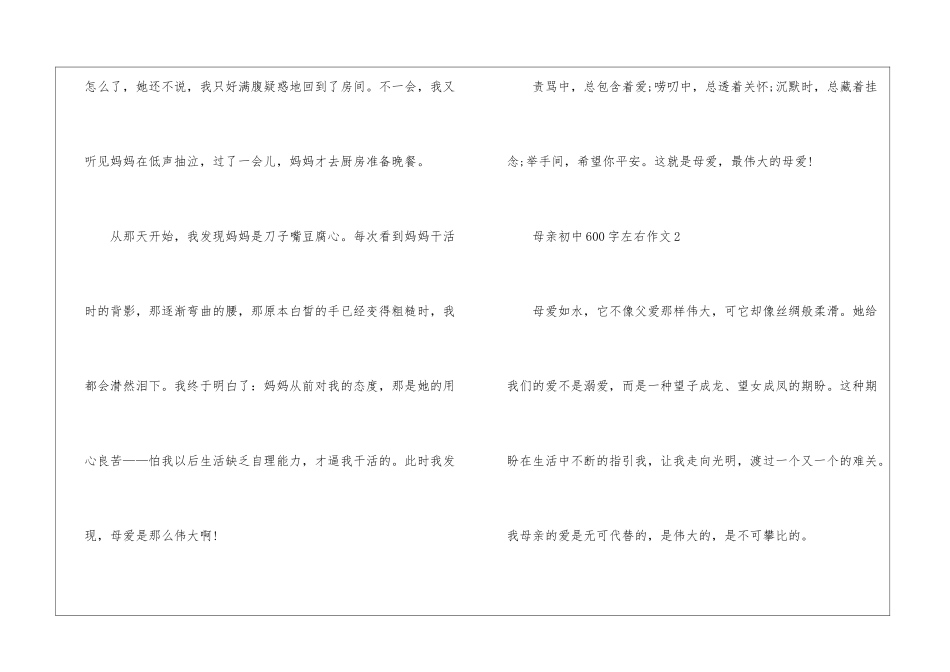 2024年母亲初中600字左右作文5篇_第3页