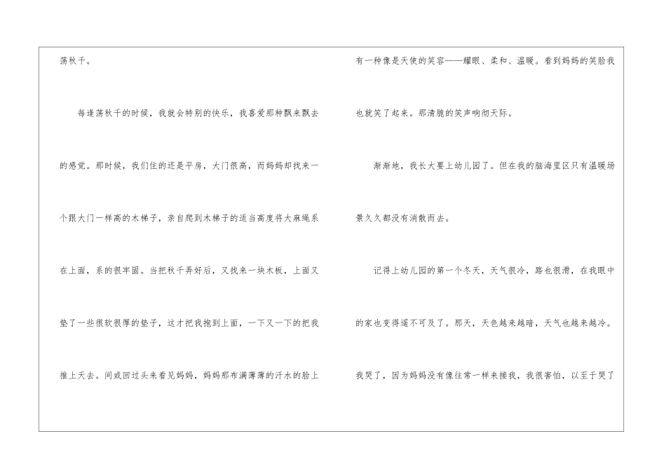 2024年母亲节开头及结尾作文例文6篇_第2页