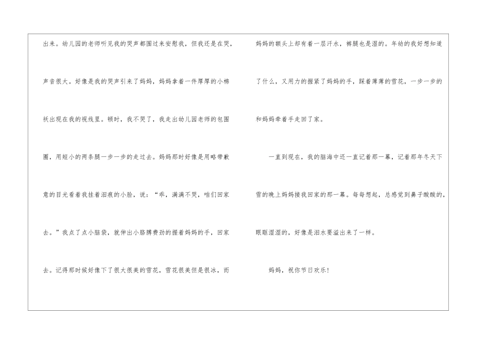 2024年母亲节开头及结尾作文例文6篇_第3页