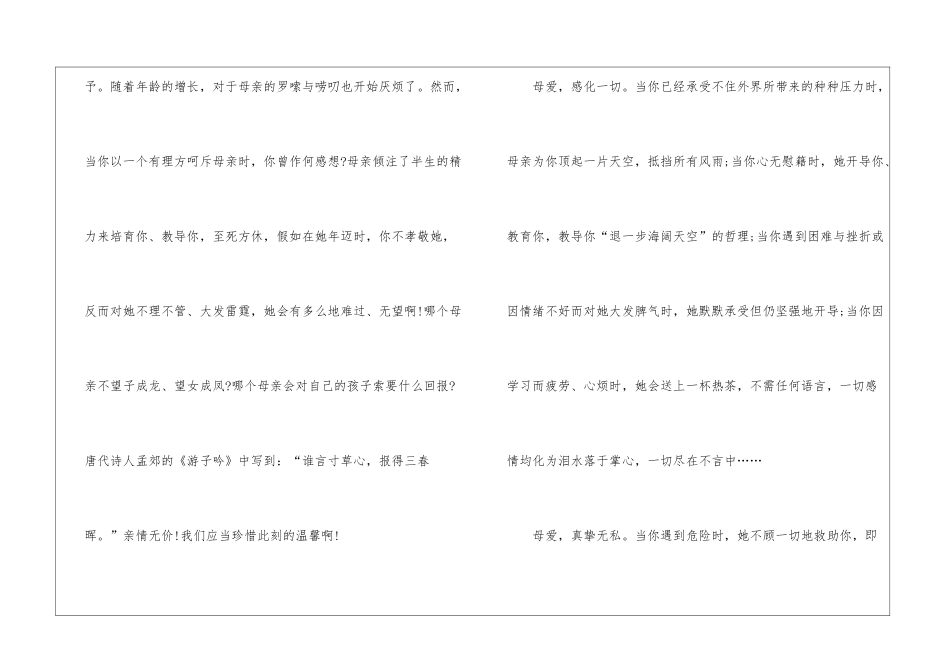 2024年母亲节主题发言稿5篇_第2页