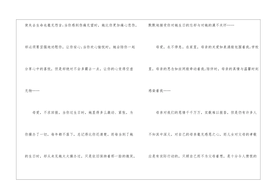 2024年母亲节主题发言稿5篇_第3页