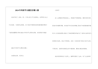 2024年母亲节主题发言稿5篇