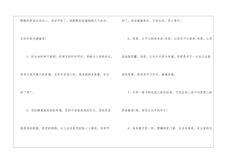 2024年母亲节感恩的暖心短句_第2页