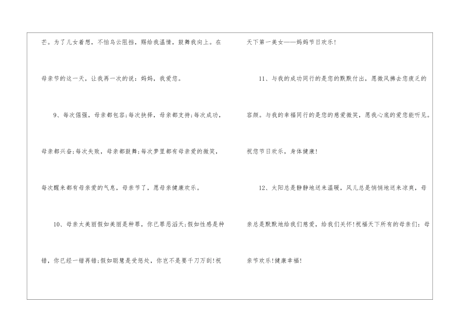 2024年母亲节感恩的暖心短句_第3页