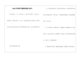 2024年母亲节感恩的暖心短句