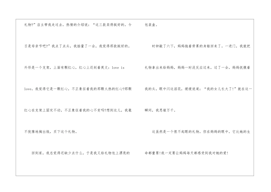2024年母亲节征文600字最新_第2页