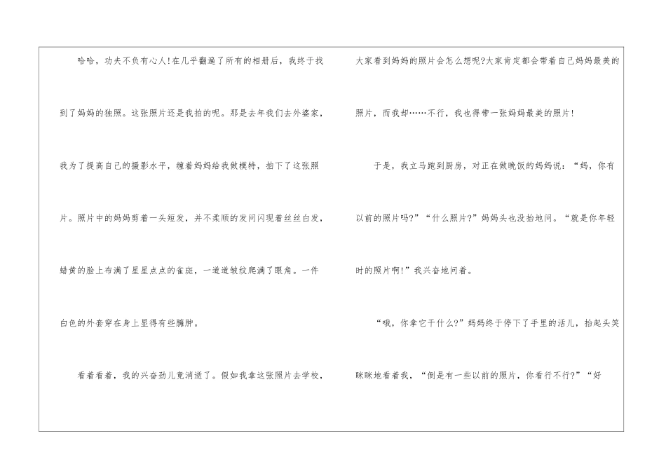 2024年母亲节感恩母爱作文初中5篇_第2页
