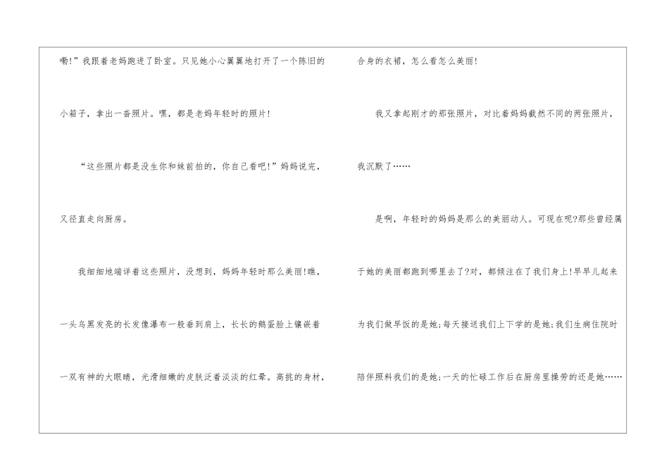 2024年母亲节感恩母爱作文初中5篇_第3页