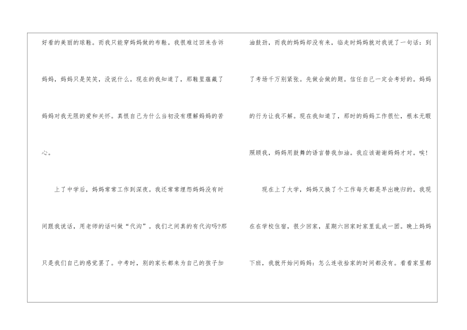 2024年母亲节主题感谢母亲600字5篇_第2页