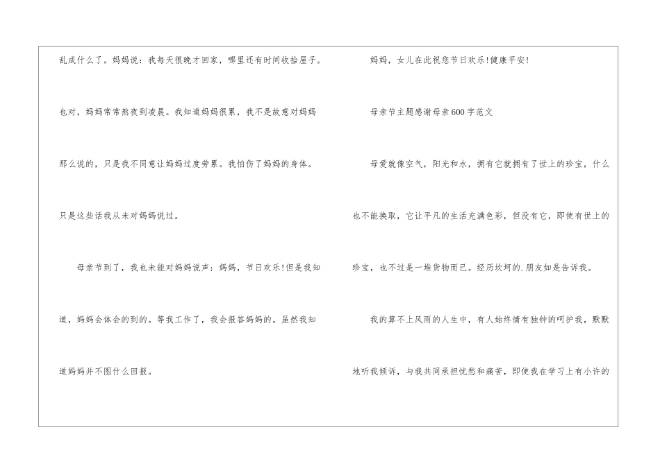 2024年母亲节主题感谢母亲600字5篇_第3页