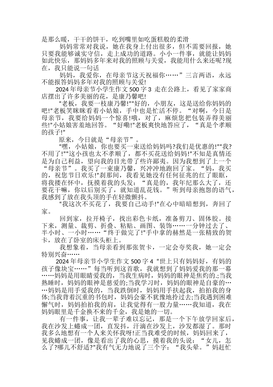 2024年母亲节小学生作文500字_第2页