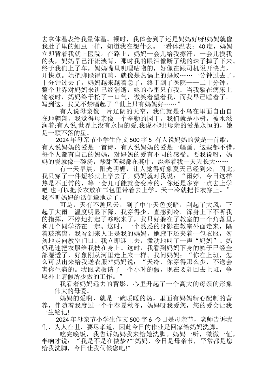 2024年母亲节小学生作文500字_第3页