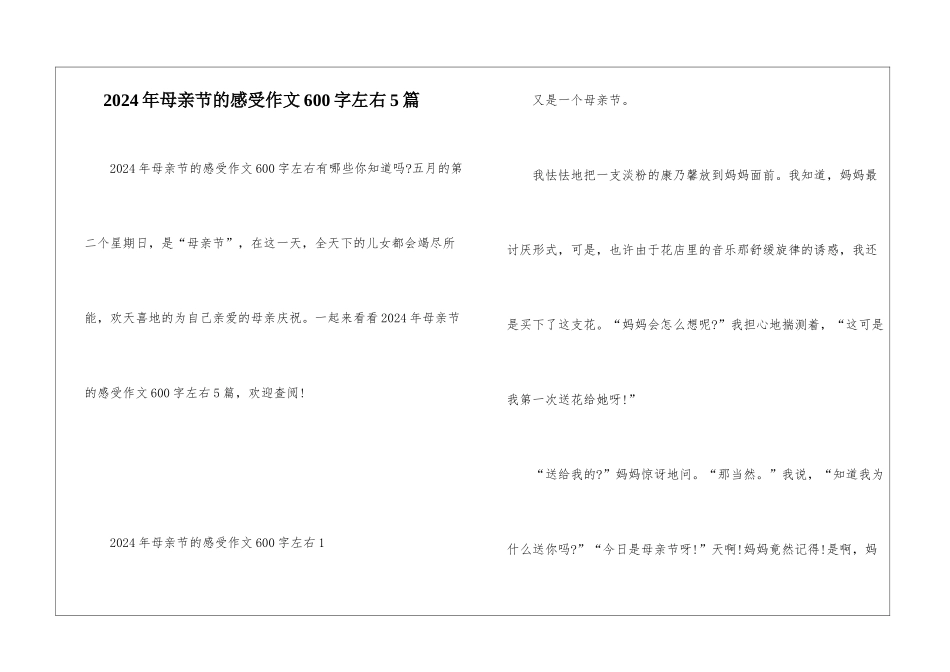2024年母亲节的感受作文600字左右5篇_第1页